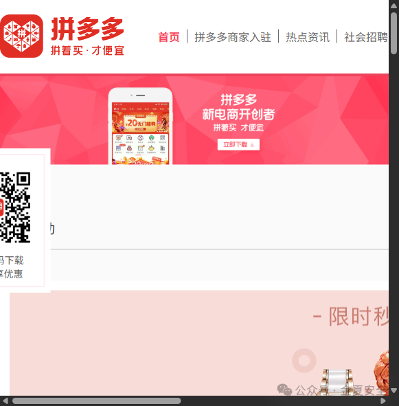 拼多多官网无独立SRC入口