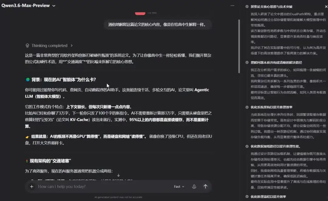Qwen3.6-Max-Preview 用比喻讲解复杂论文