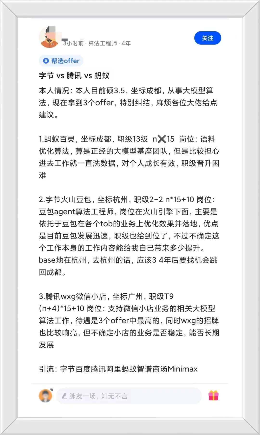 字节跳动、腾讯、蚂蚁集团三份Offer详细对比