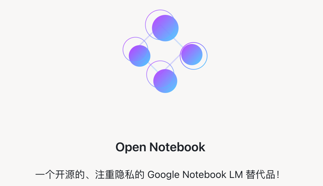 Open Notebook项目Logo，一个开源的、注重隐私的 Google Notebook LM 替代品