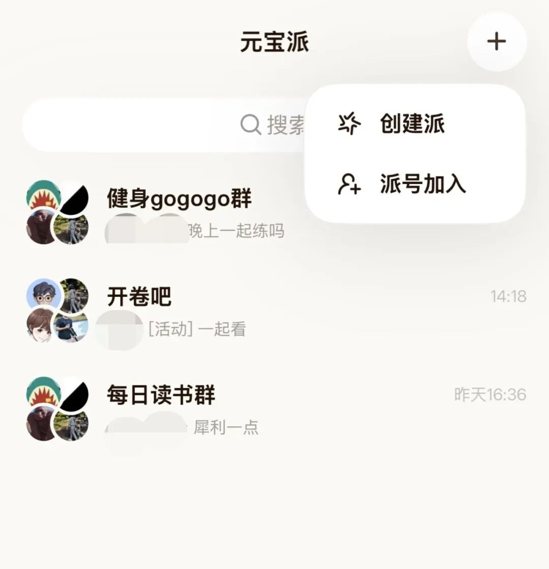 元宝派应用群组列表界面截图