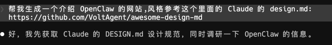 在 AI 编程工具中引用 DESIGN.md 的示例对话