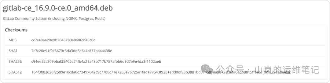GitLab CE 安装包校验码信息