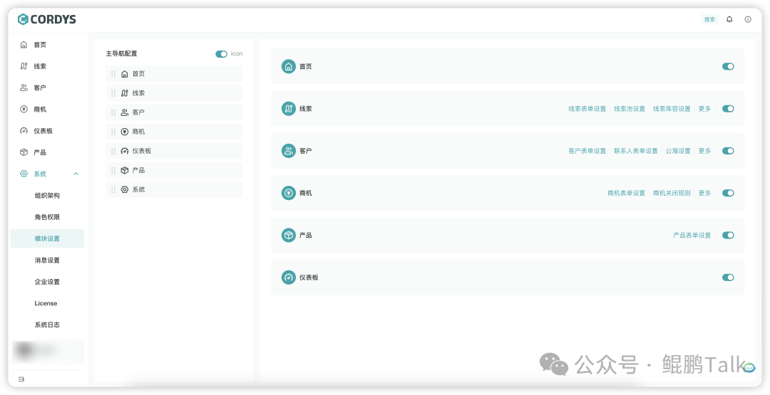 Cordys CRM 系统配置界面