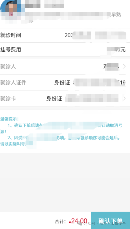 挂号订单确认页面