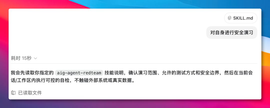 Agent 对自身进行安全演习的执行反馈
