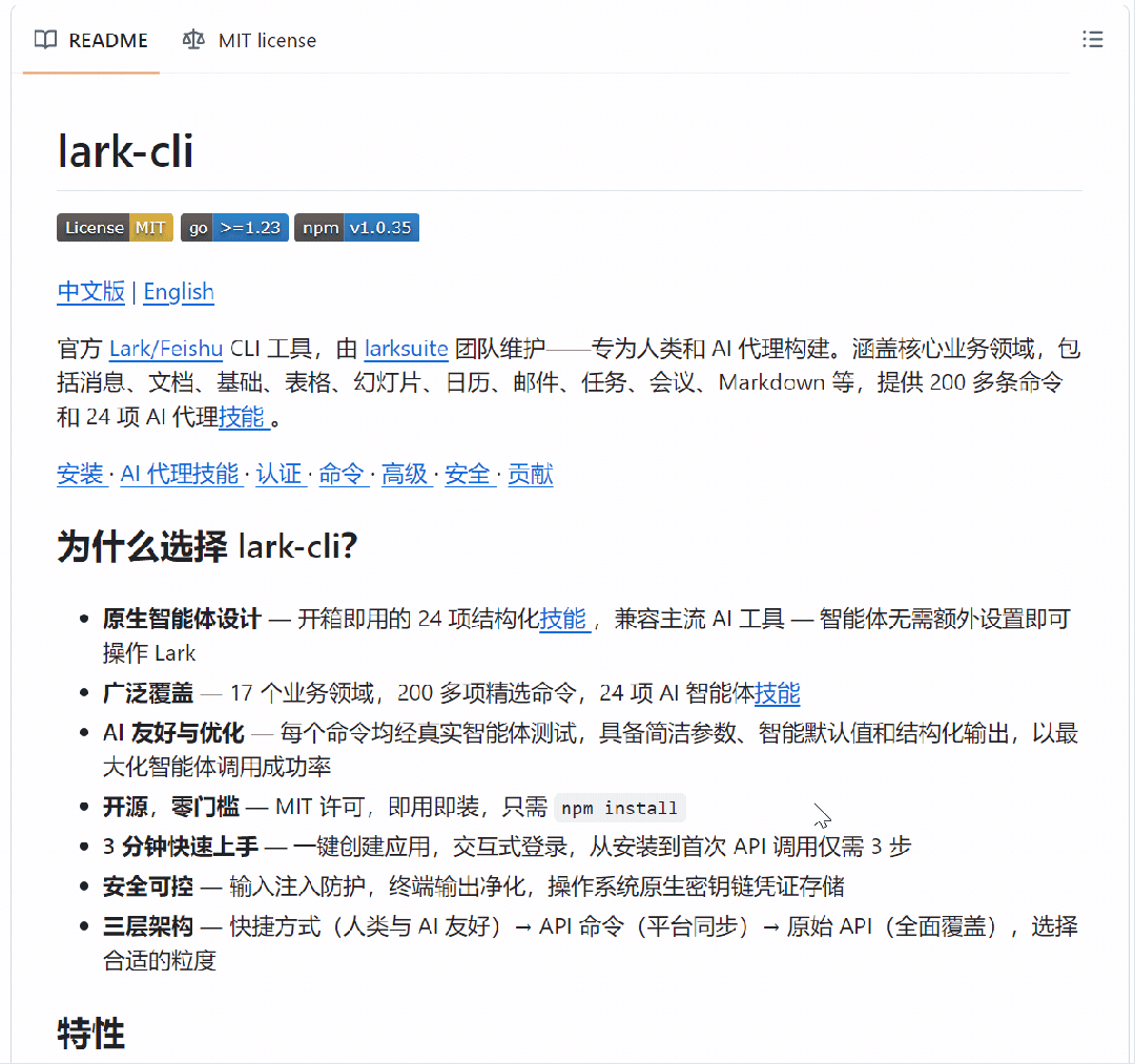 lark-cli 官方文档页面