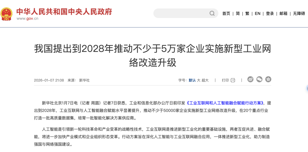 工业互联网与人工智能融合政策截图