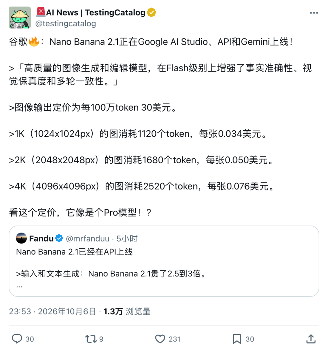 TestingCatalog 公布的 Nano Banana 2.1 定价细节