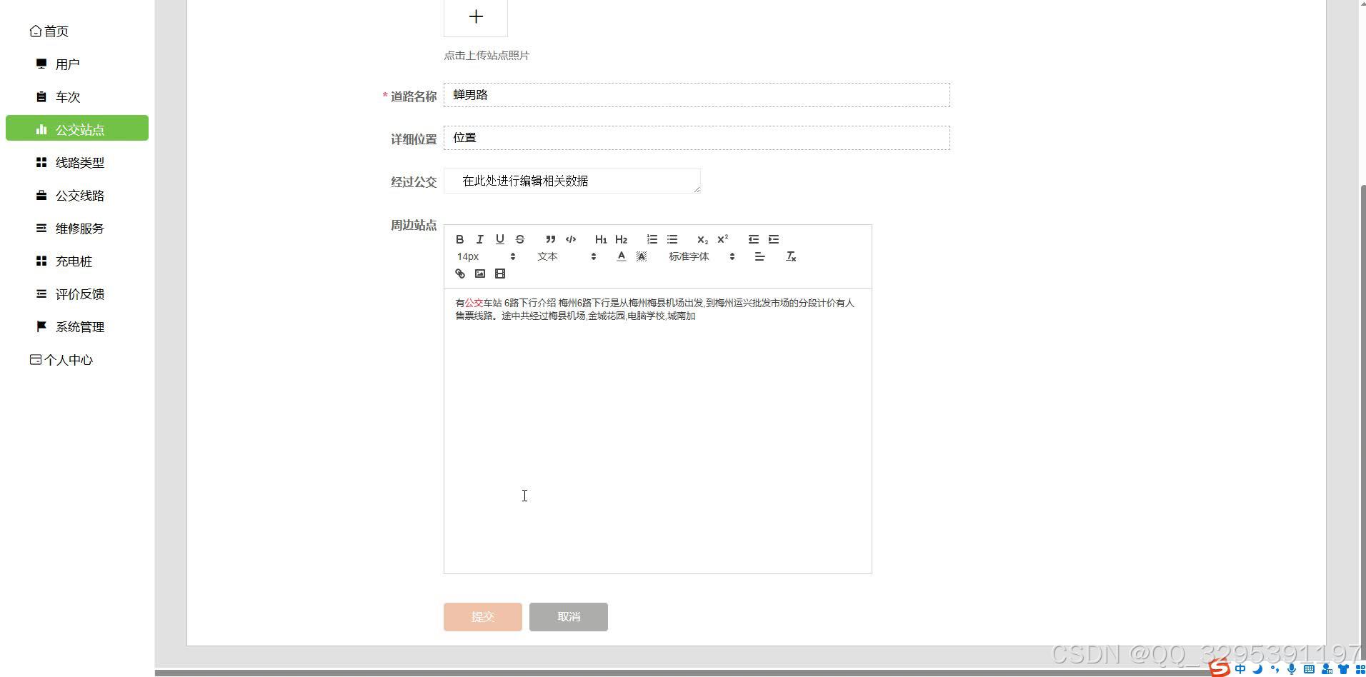 公交站点编辑界面