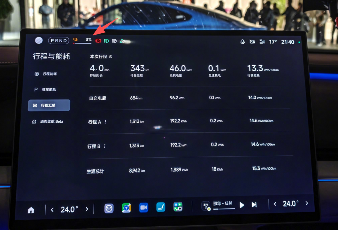 小米SU7车机行程能耗数据截图