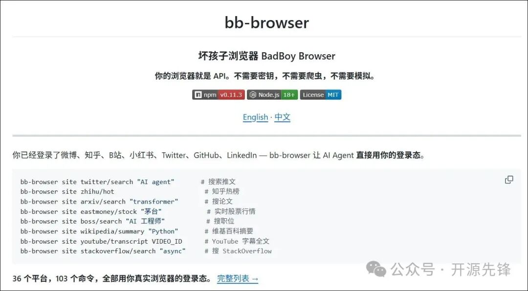 bb-browser项目主页与命令示例