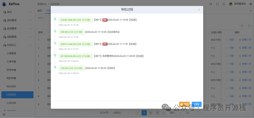 以时间轴形式展示审批过程的弹窗截图