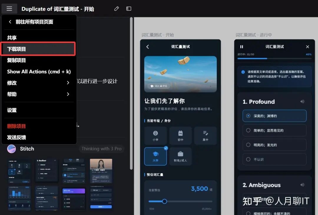 Stitch工具的项目导出与操作菜单
