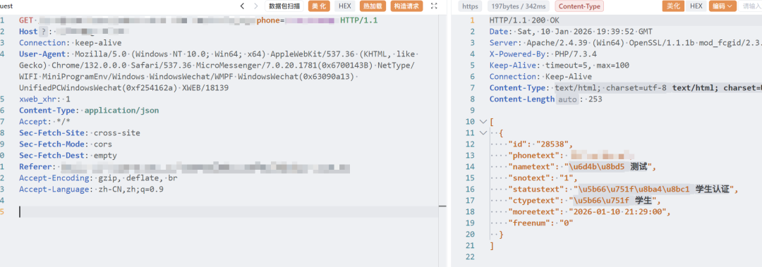 个人信息查询请求与响应