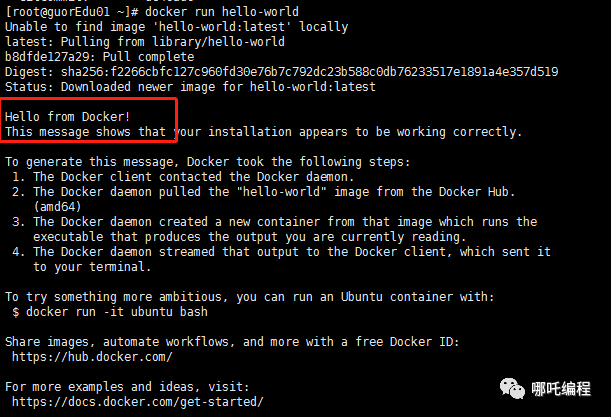Hello from Docker! 运行结果截图