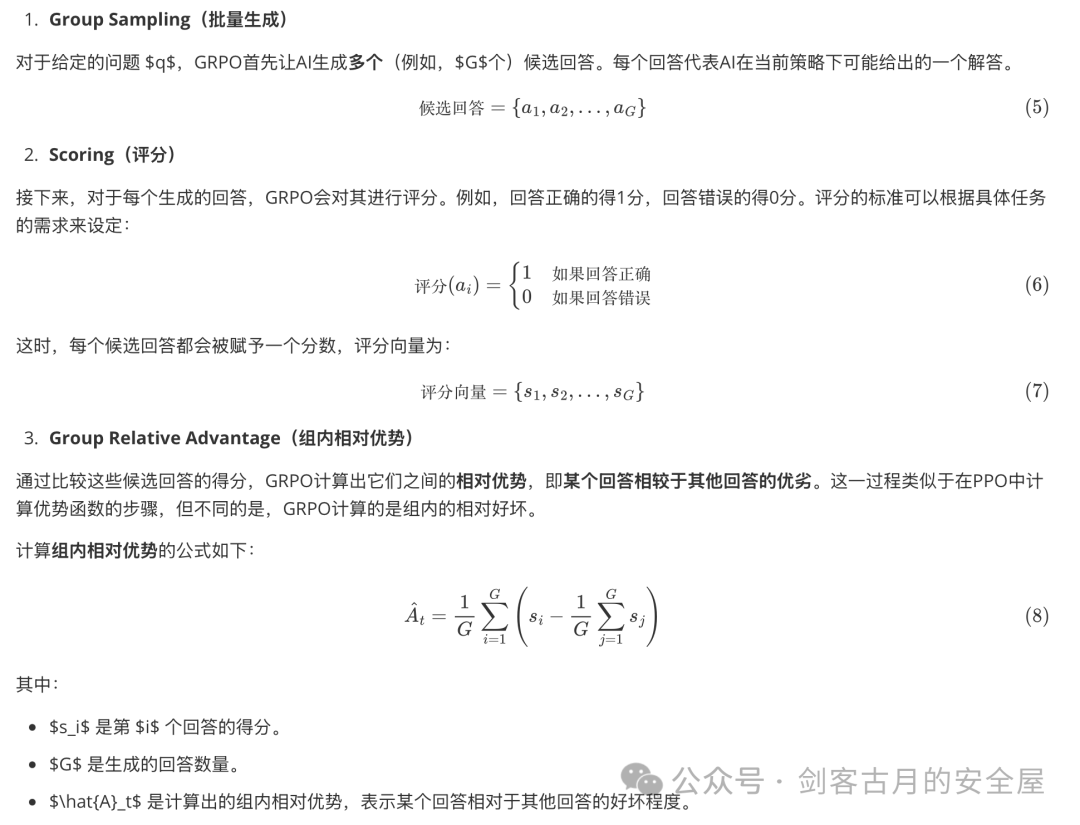 GRPO算法步骤：组采样、评分、组内相对优势计算