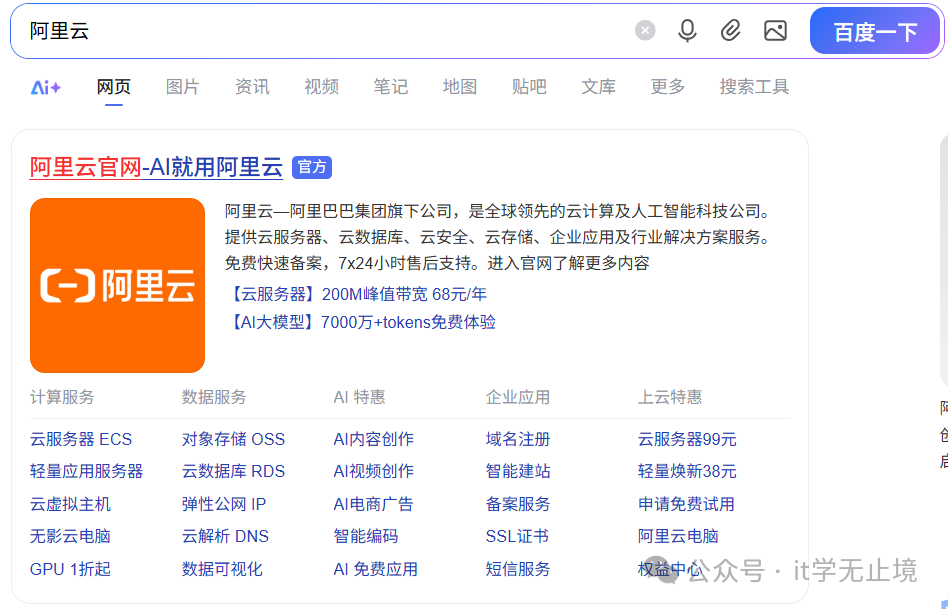 登录阿里云官网