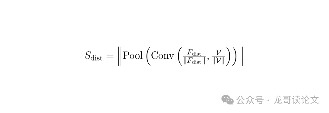 公式:S_dist = ||Pool(Conv(F_dist / ||F_dist||, V/||V||))||