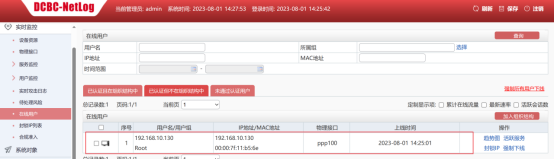 BC在线用户列表,Root用户从192.168.10.130通过pwr100端口上线