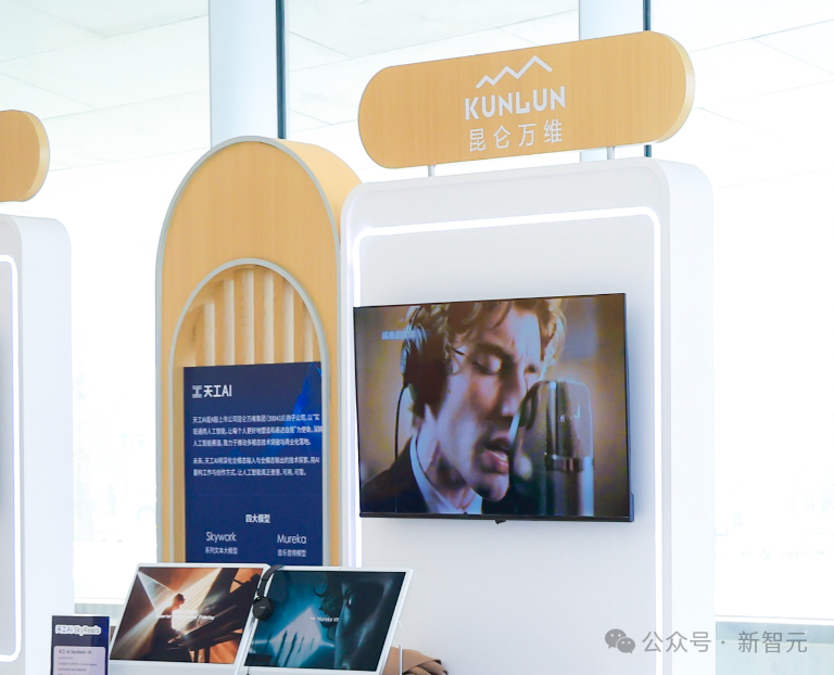 昆仑万维天工AI展台