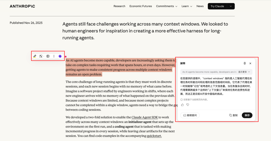 关于AI Agent与上下文窗口的技术文章截图