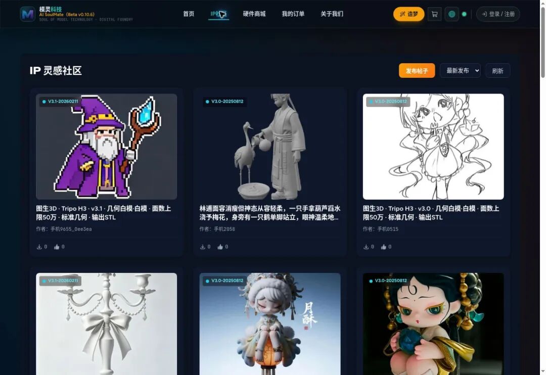 AI SoulMate 社区作品展示页