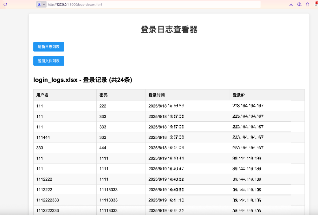 日志查看器Web界面，以表格形式展示登录记录