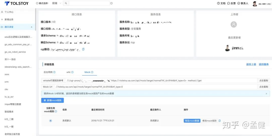Tolstoy 接口管理平台界面