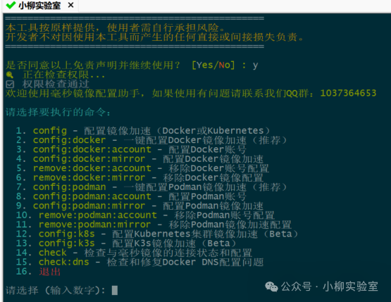 镜像配置助手交互界面截图