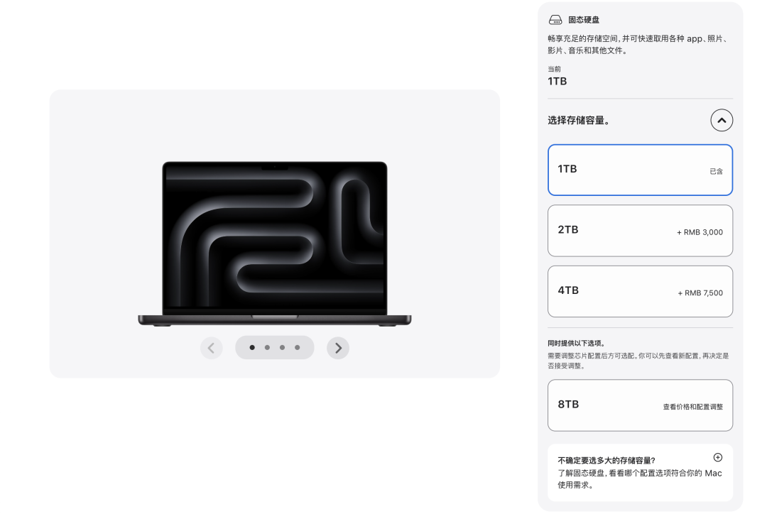 MacBook Pro固态硬盘配置选择界面