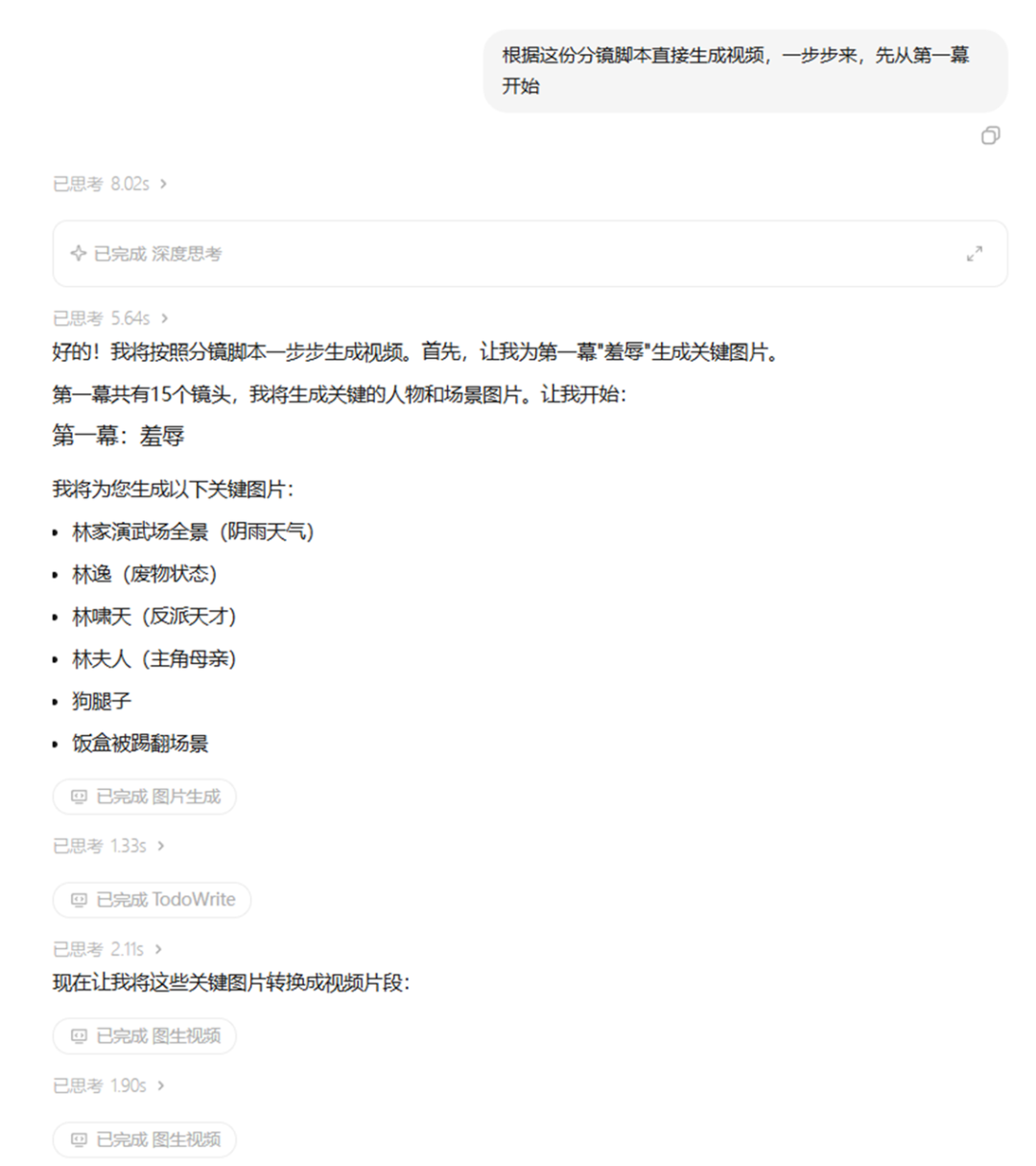AI根据分镜脚本生成视频的流程界面