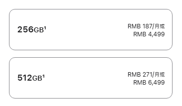 iPhone 17e存储容量与价格信息