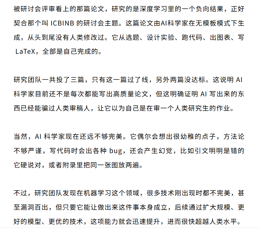 AI科学家当前能力与局限分析