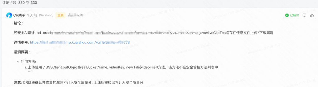 安全CR评论示例