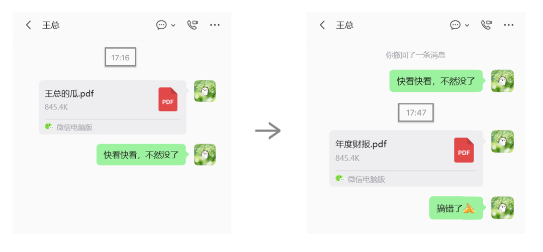 聊天截图:已发送的PDF文件,在3小时内仍可撤回