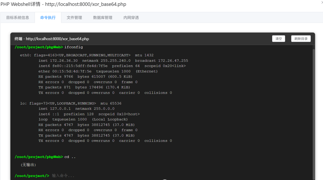 Webshell命令行终端执行命令