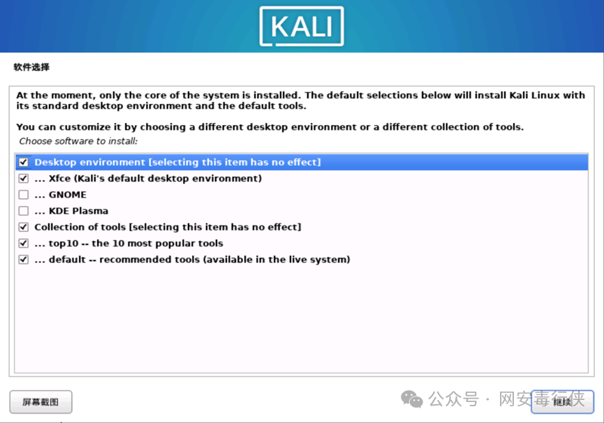 Kali Linux 软件选择界面