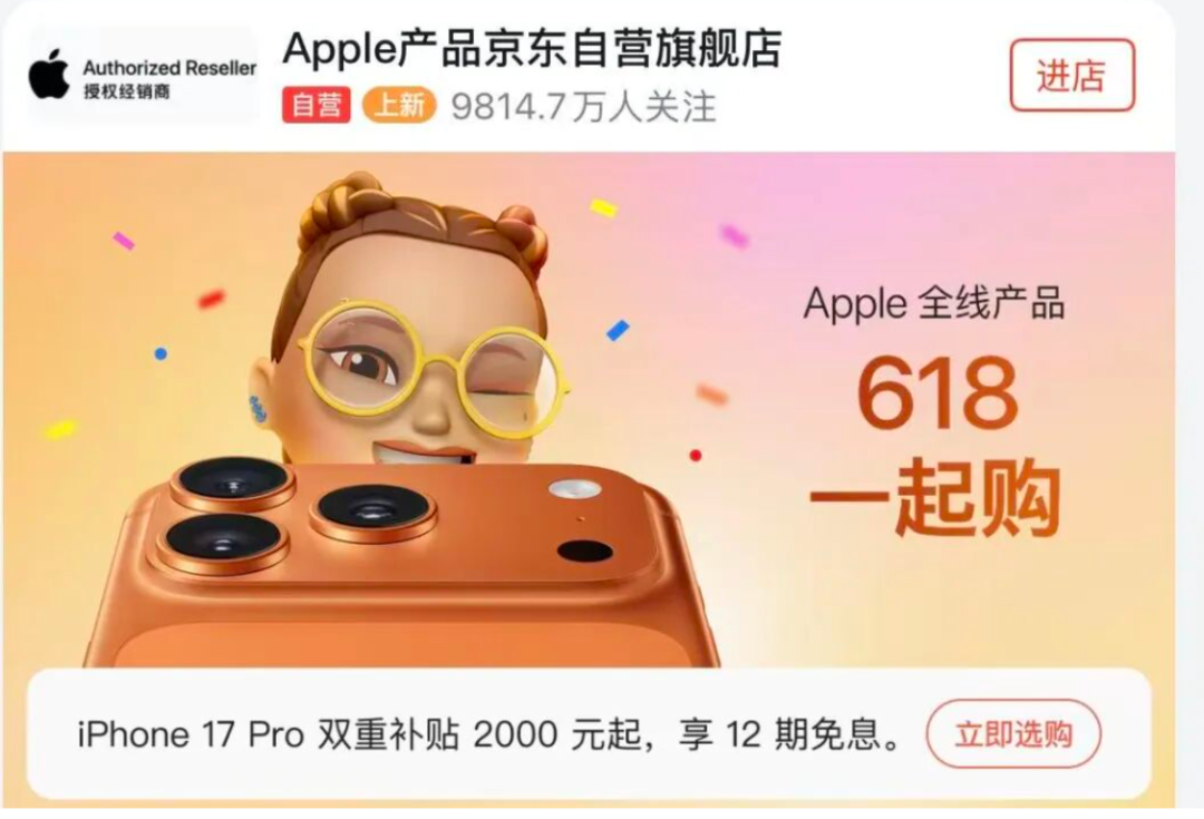 Apple京东旗舰店iPhone 17 Pro促销海报