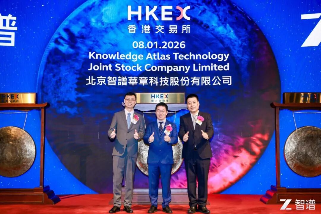 智谱团队在港交所上市现场