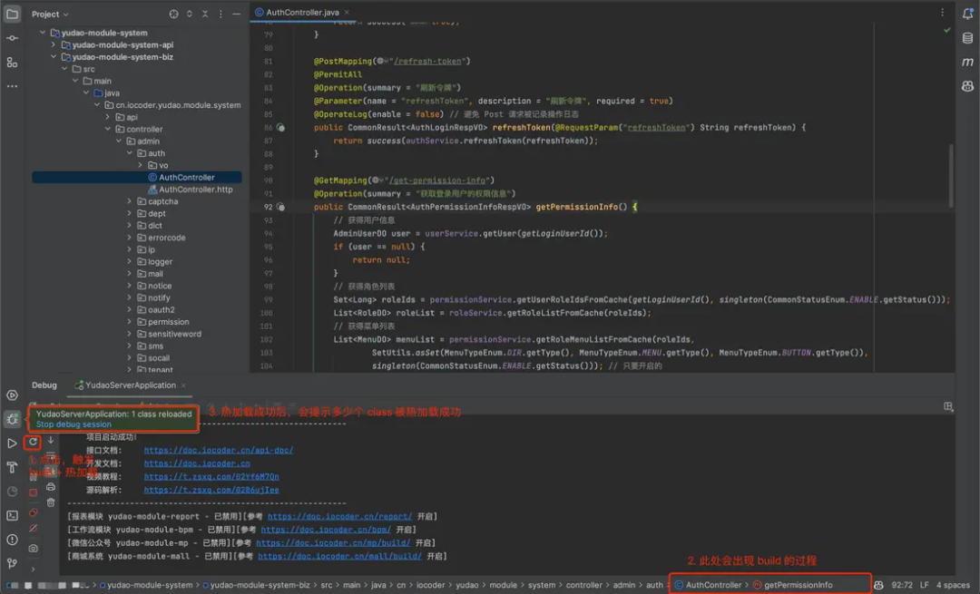 使用IDEA内置热加载功能后的控制台输出