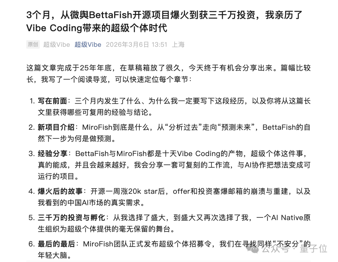 文章内容截图，讲述Vibe Coding与超级个体