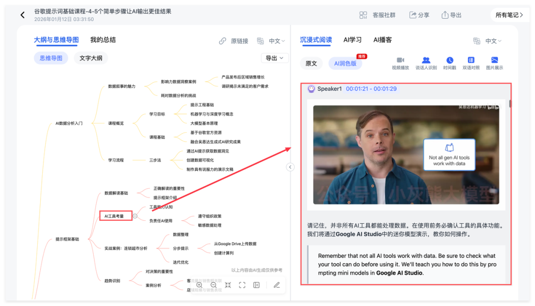 AI好记生成的课程思维导图