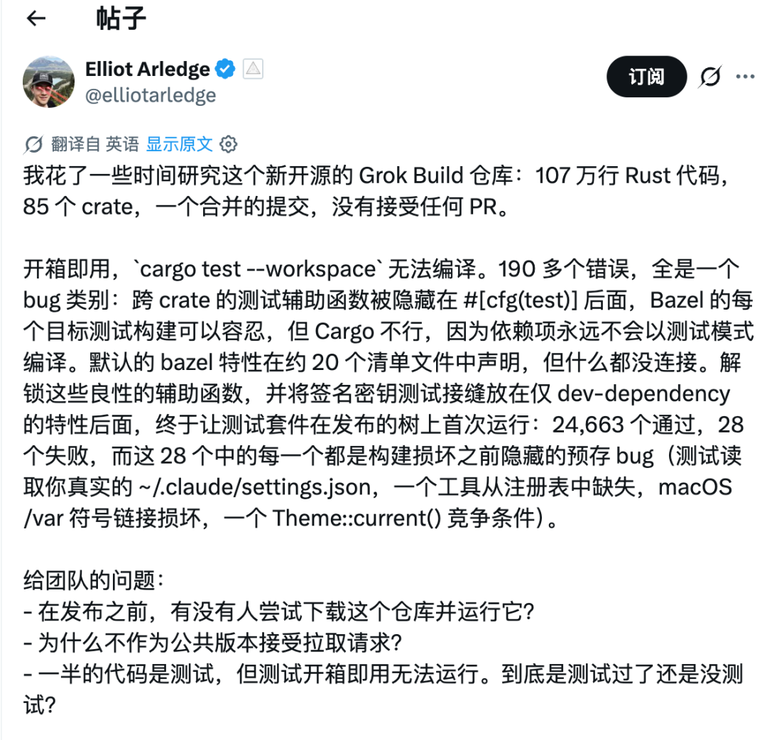 社区开发者指出Grok Build仓库编译问题