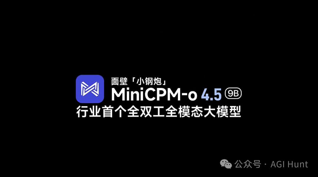 面壁小钢炮MiniCPM-o 4.5标识