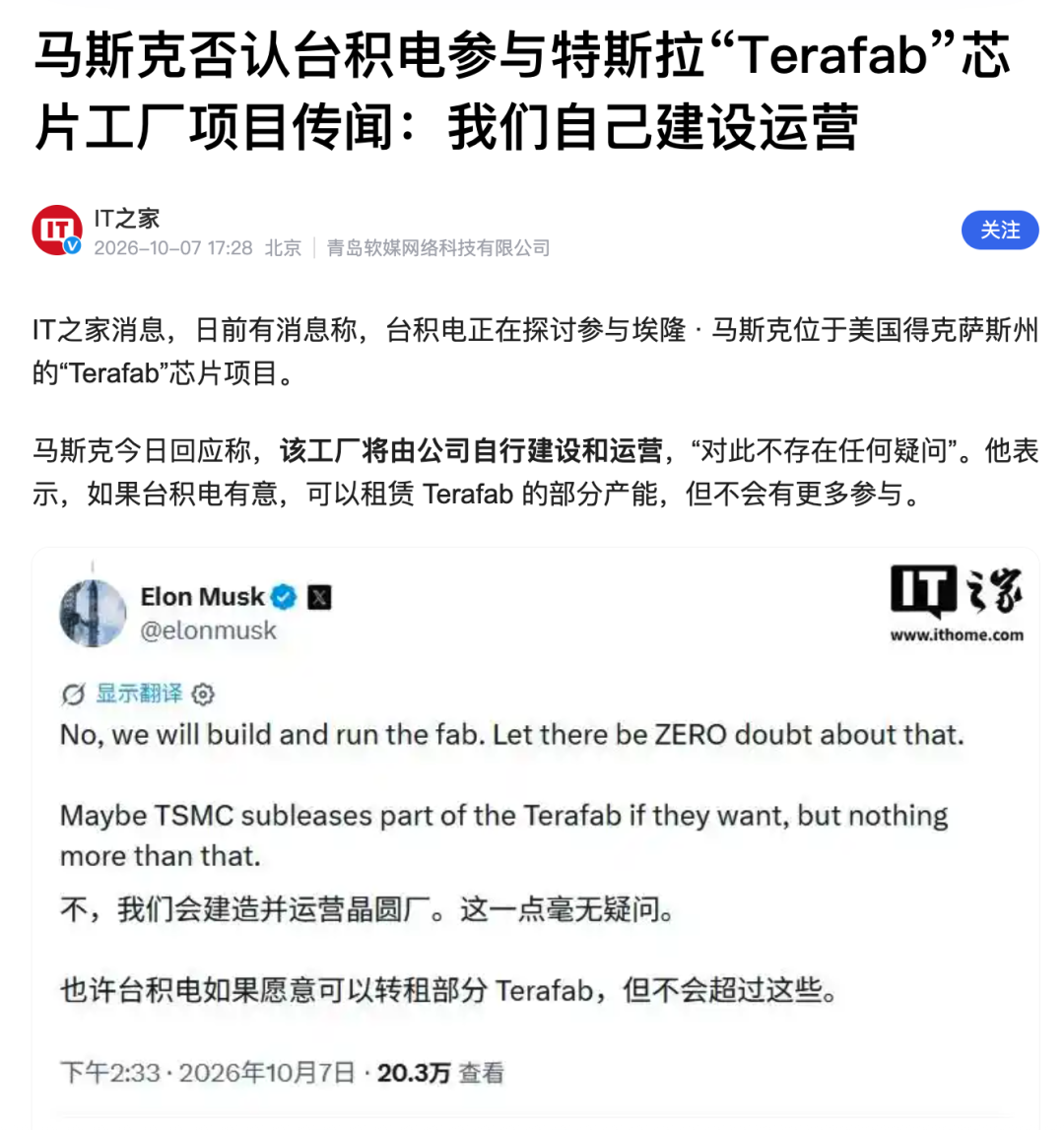 马斯克在X平台回应Terafab芯片工厂传闻的新闻截图