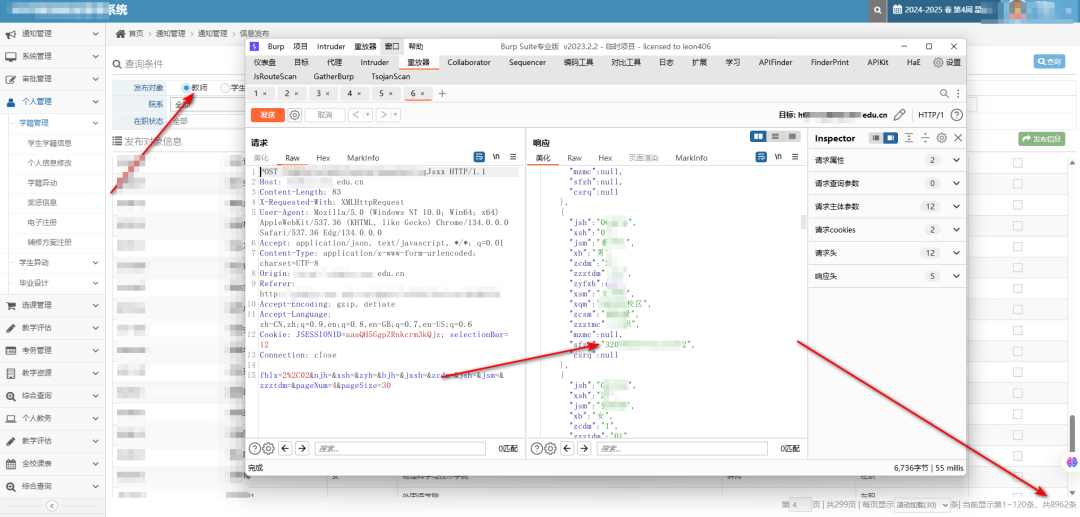 全体教职工敏感数据泄露