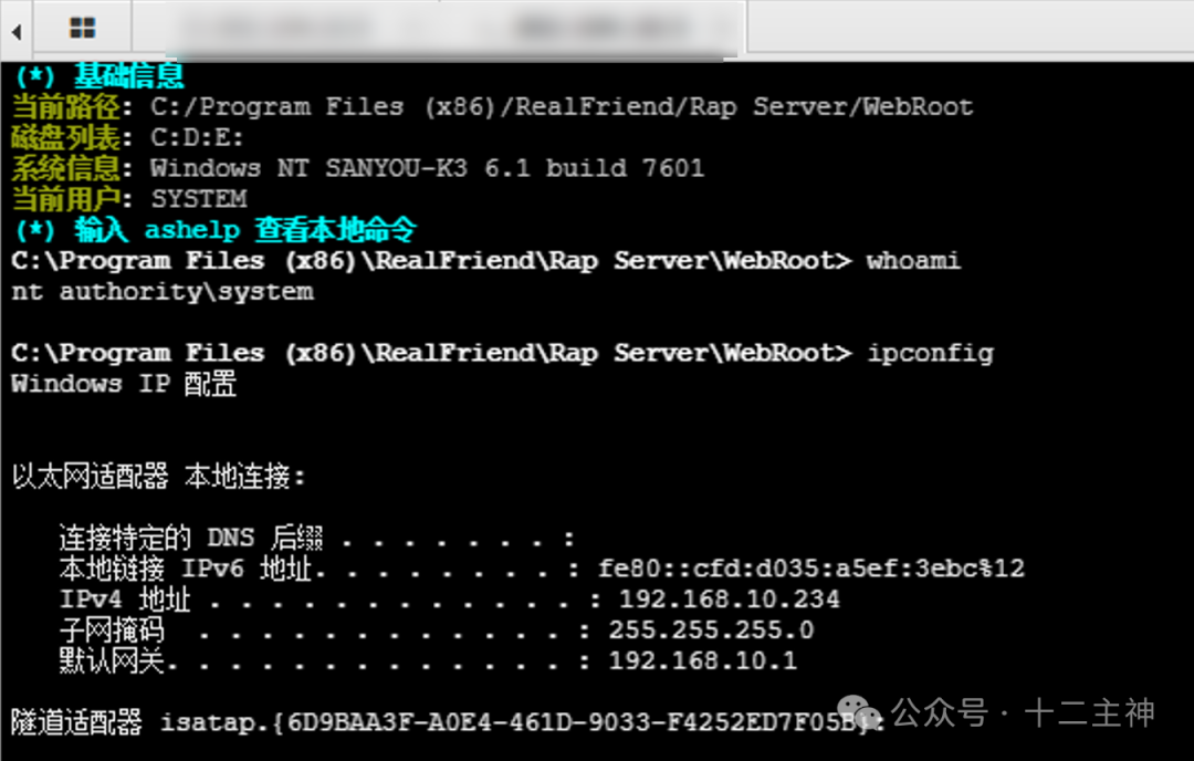 通过WebShell执行命令,显示当前用户为SYSTEM,并查看IP地址