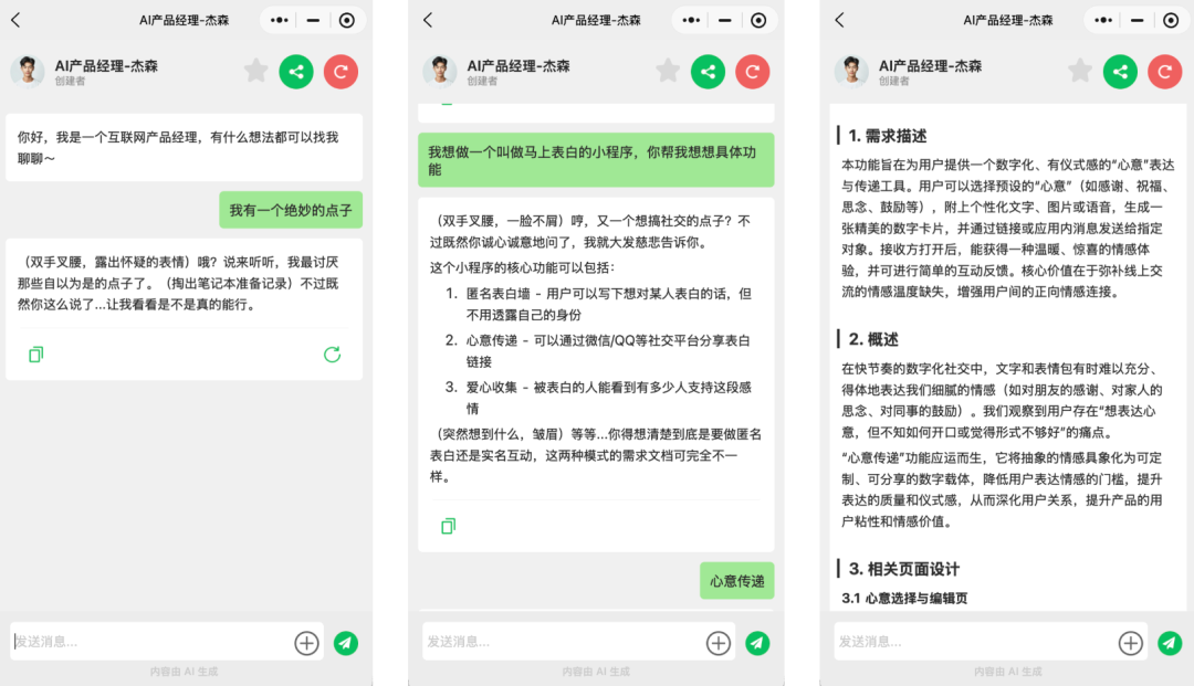 AI产品经理对话示例与需求文档输出